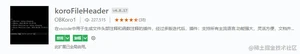 koroFileHeader koroFileHeader.png