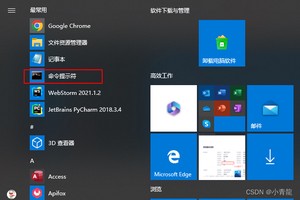 开始菜单常用列表