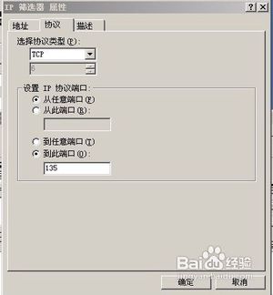 如何禁止服务器135、137、3389等端口