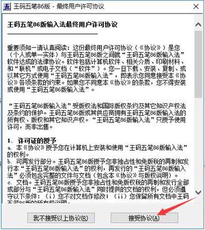 王码五笔86版截图