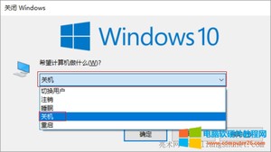 Win10关机快捷键是什么