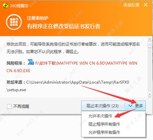 MathType 6.9d激活成功教程版安装激活图文详细教程(附注册码)