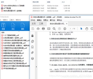 软件测试面试题