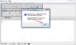 MathType 6.9d激活成功教程版安装激活图文详细教程(附注册码)