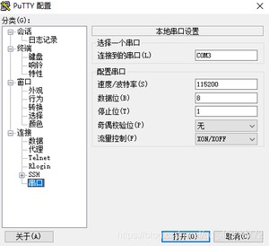 putty配置界面