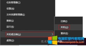 Win10关机快捷键 Windows + X