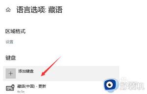 win10安装班智达藏文输入法的方法_win10怎么安装班智达藏文输入法