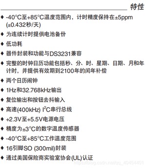 DS3231特性