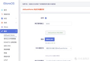 iStoreOS安装去广告插件.简单实测.附效果图