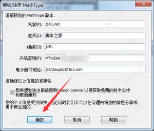 MathType 6.9d激活成功教程版安装激活图文详细教程(附注册码)
