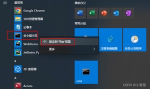 固定到开始屏幕2