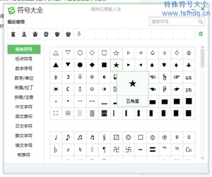 五角星符号★ ✰ ☆ ✩ ✫ ✬ ✭ ✮ ✡