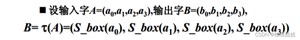 [外链图片转存失败,源站可能有防盗链机制,建议将图片保存下来直接上传(img-NMzn2h3g-1661609172348)(D:MD笔记picturesSMS4非线性字变换τ)]