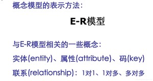 E-R模型