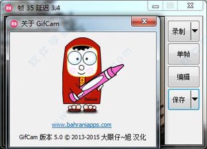 gifcam汉化版