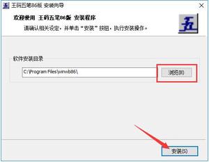 王码五笔86版截图