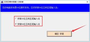 王码五笔86版64位截图