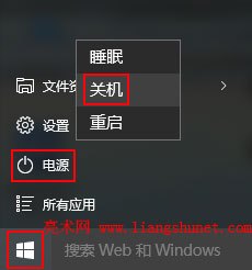 Windows10如何关机