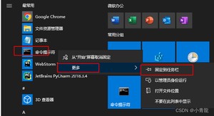 从开始菜单固定到任务栏