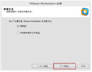 VMware 10安装教程