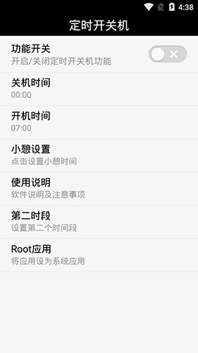 安卓定时开关机app安卓版