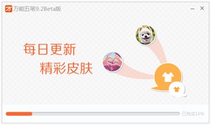 万能五笔输入法截图