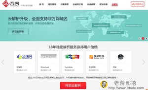 阿里云万网免费DNS云解析服务申请