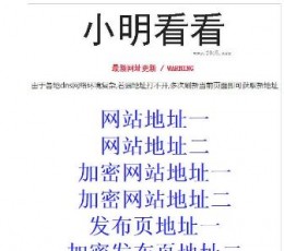 【小明看看永久域名】小明看看永久域名地址大