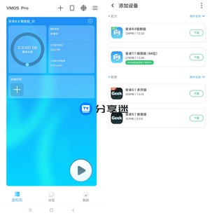 VMOS Pro v3.0.7 去广告免登录永久会员版-第1张图片-分享迷