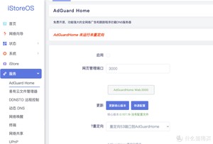 iStoreOS安装去广告插件.简单实测.附效果图