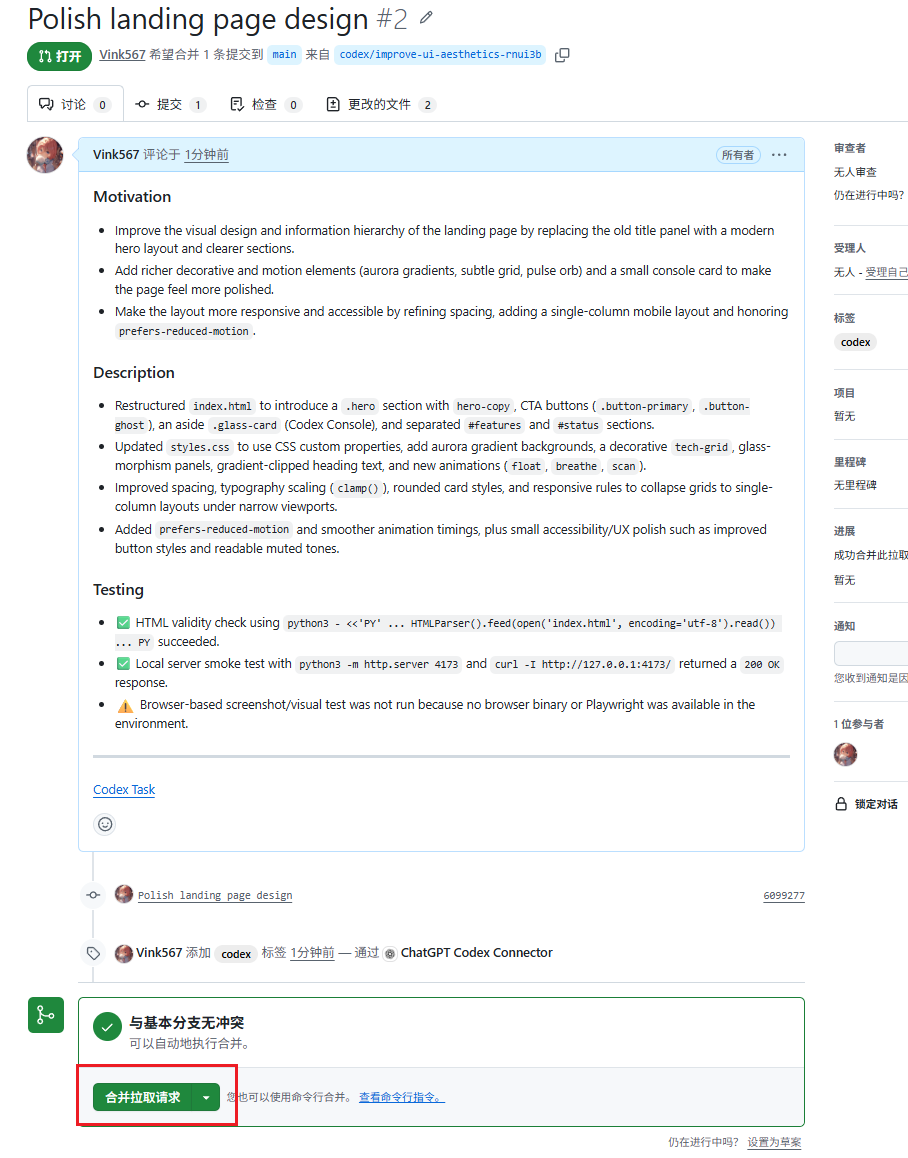 一个GitHub仓库页面，显示了用户Vink567在“Polish landing page design #2”仓库的代码提交记录