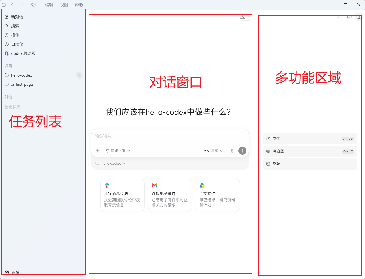 Codex App的基础布局