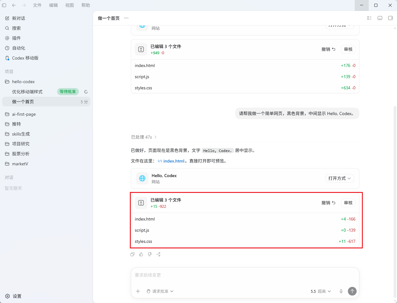 Codex App中“做一个首页”任务的review pane界面
