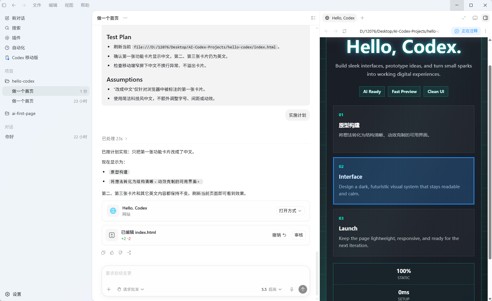 Codex App的界面