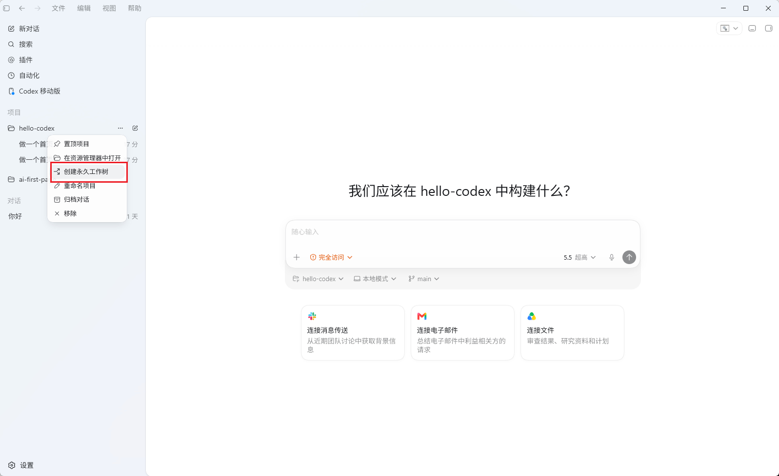 Codex移动版界面中“hello - Codex”项目的操作菜单
