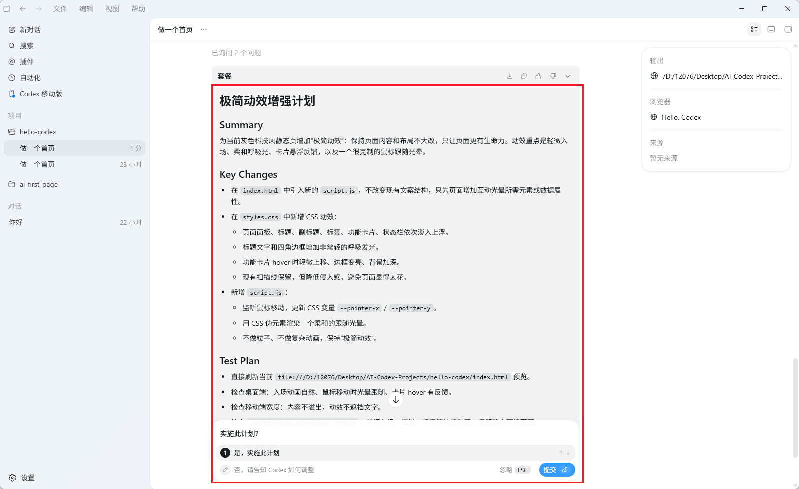 Codex App中“极简动效增强计划”的对话窗口