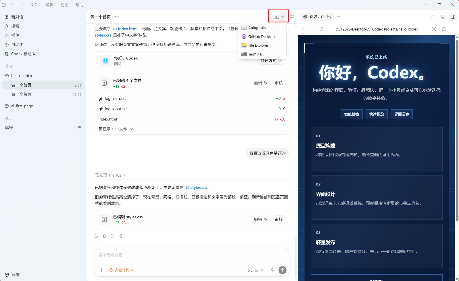在Codex中使用Git的界面