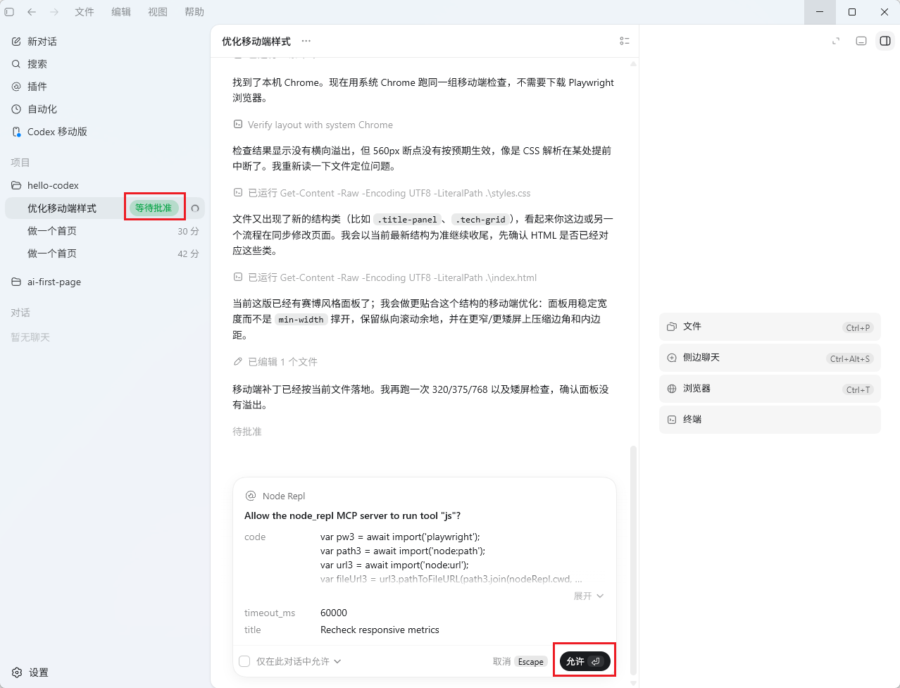 Codex App中“等待批准”界面