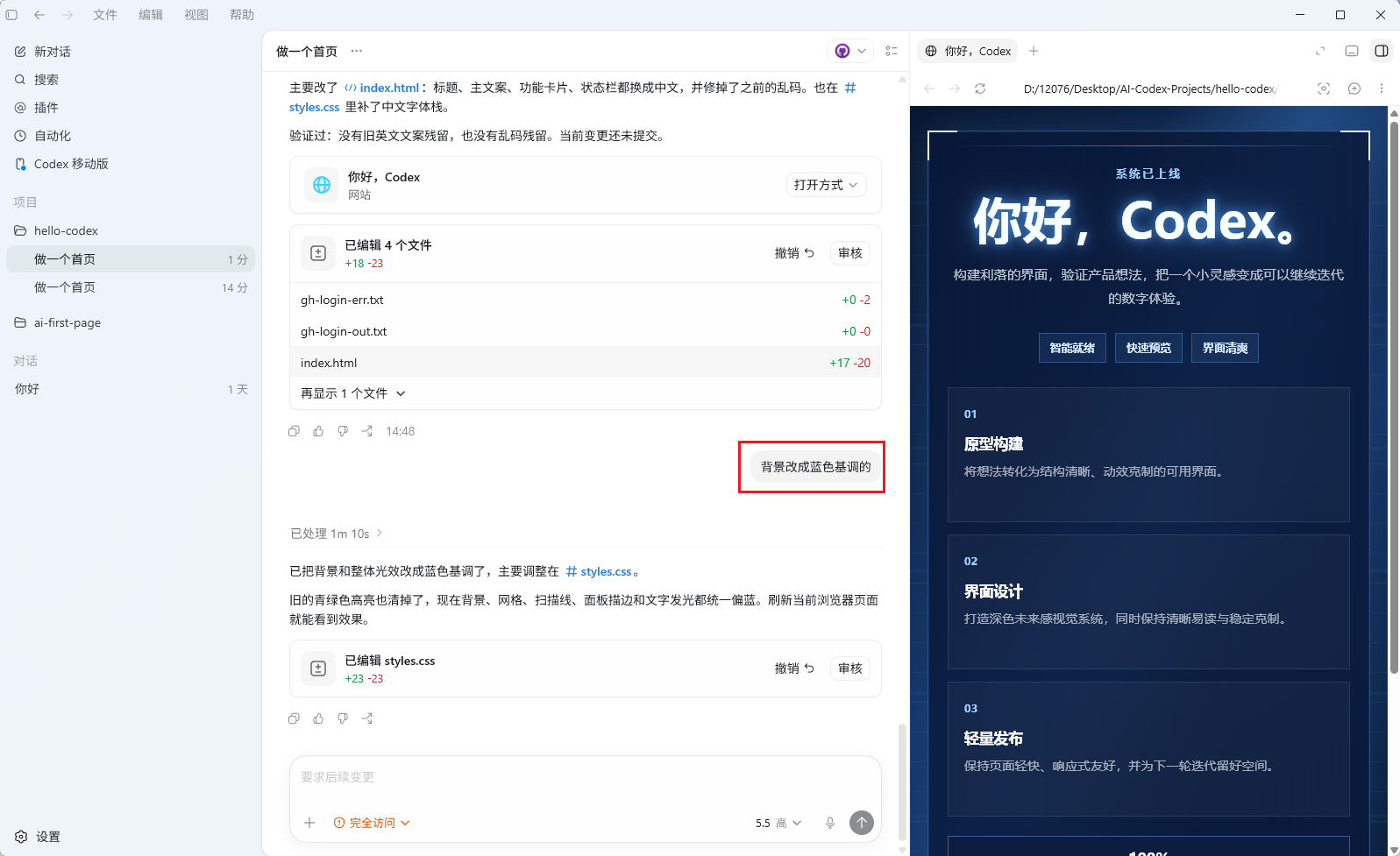 在Codex中使用Git的代码回滚操作界面
