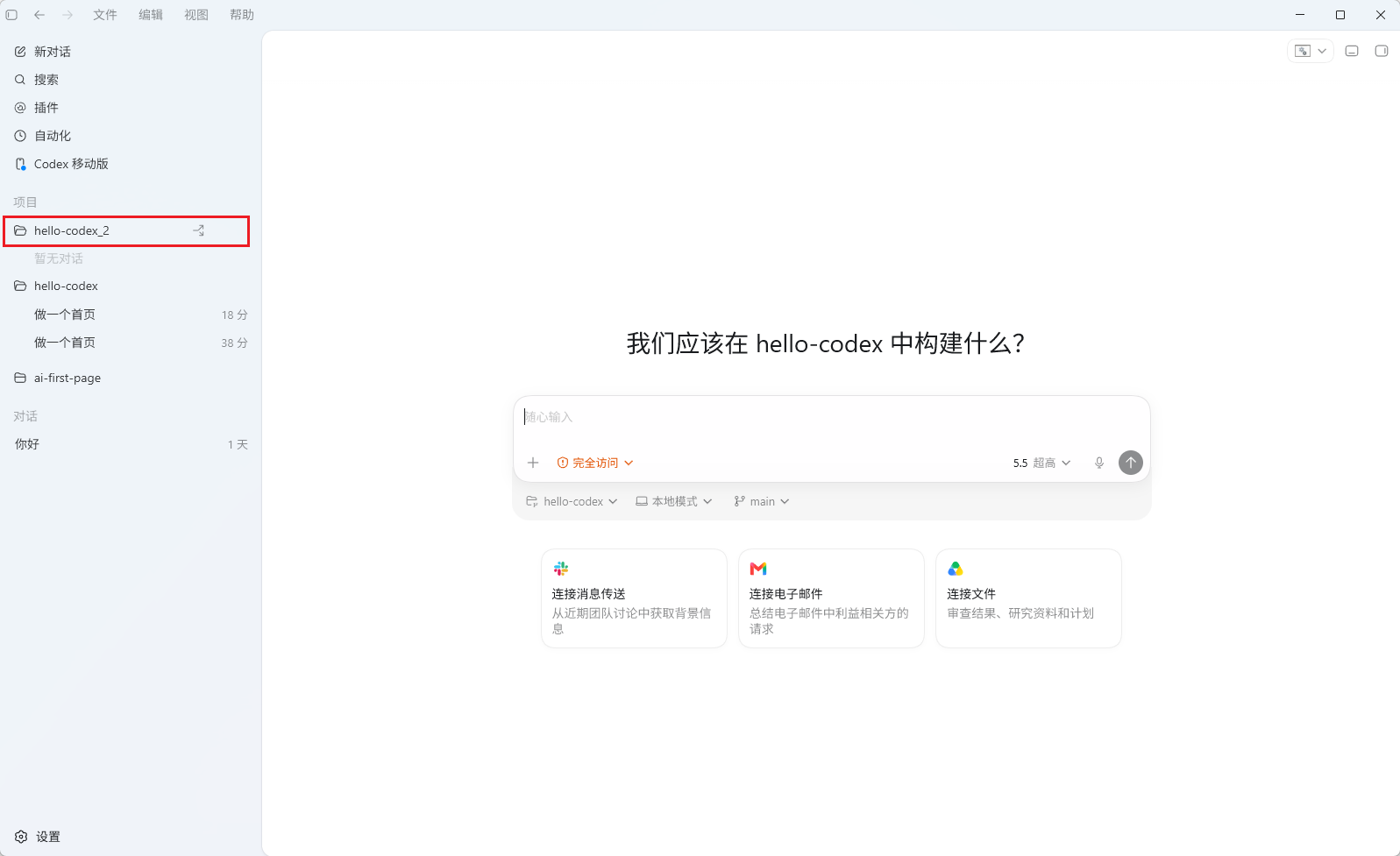 Codex平台界面，左侧为项目列表，其中“hello - codex_2”项目被红色框突出显示