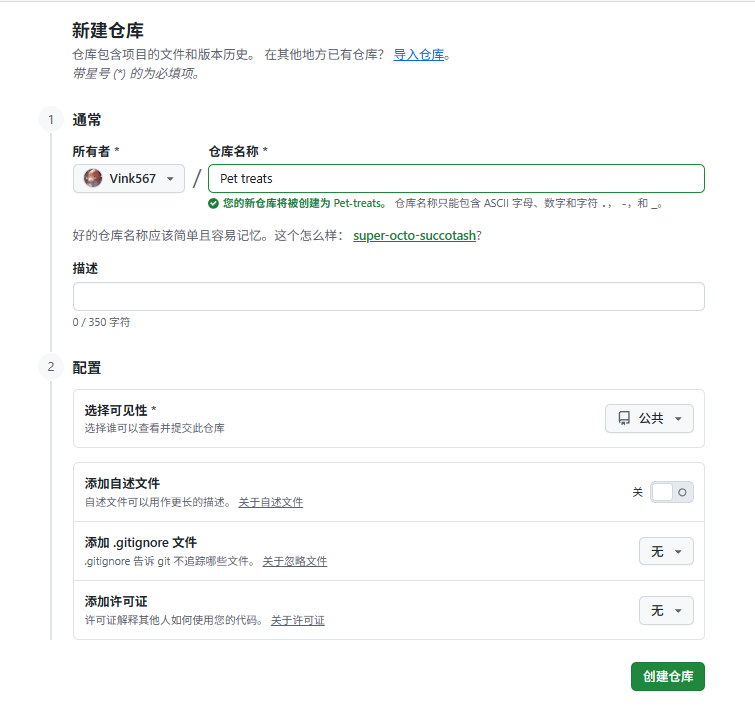 GitHub新建仓库页面